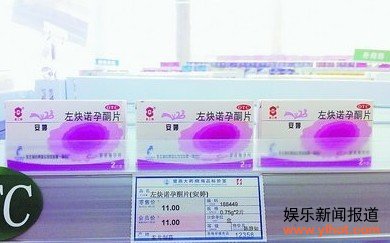 避孕药实名制购买需要登记 无实用侵犯用户隐私